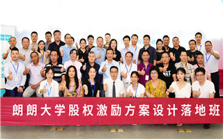 华体育hth·体育股权激励方案设计落地班 