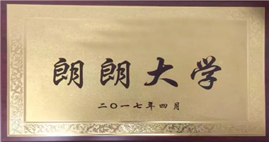   华体育hth·体育 | 一所让职员自成长、互赋能的企业大学