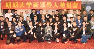 凝心聚力 共创未来——华体育hth·体育成功举办新领导人特训营