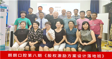 第8期！华体育hth·体育股权激励方案设计落地班结训