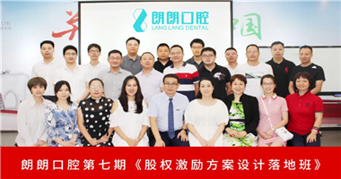 第7期！华体育hth·体育股权激励方案设计落地班结训