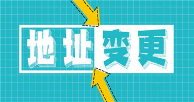 华体育hth·体育总部新地址：湾区壹号！